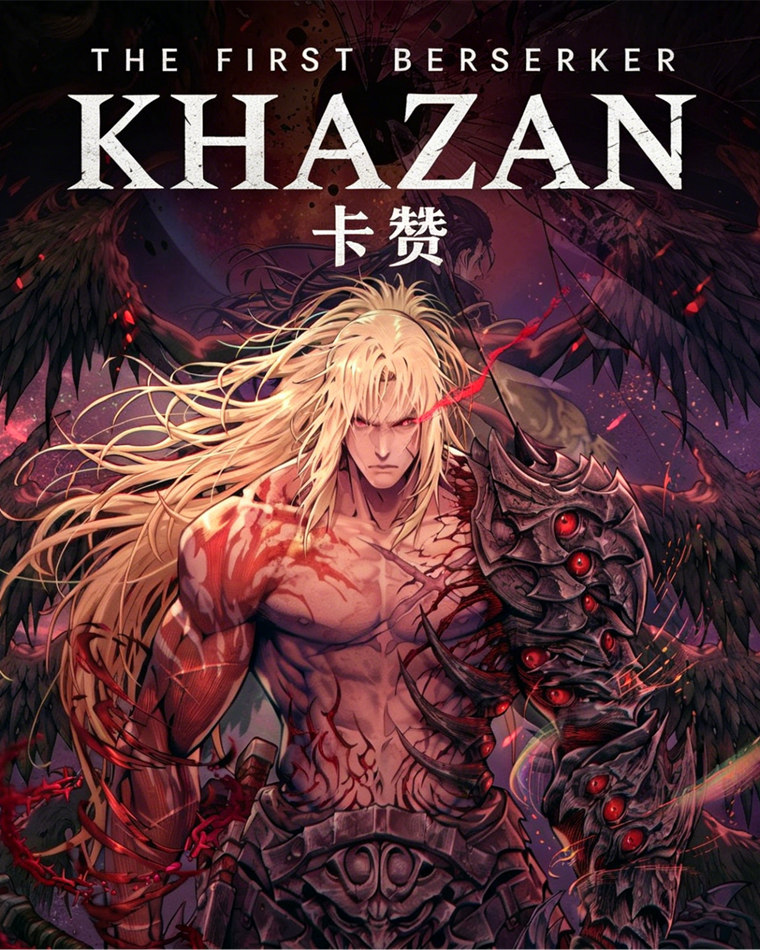 第一狂战士 卡赞（The First Berserker Khazan）v565386豪华中文版